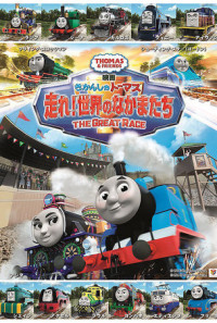 Thomas & Friends: The Great Race Poster 1