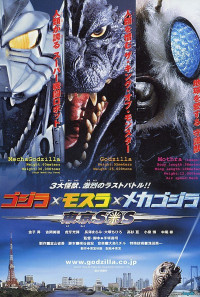 Godzilla: Tokyo S.O.S. Poster 1