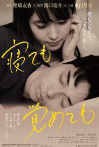 Asako I & II Poster 1