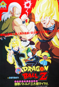 Dragon Ball Z: Super Android 13! Poster 1