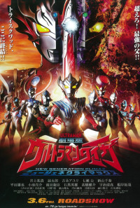 Ultraman Taiga The Movie: New Generation Climax Poster 1