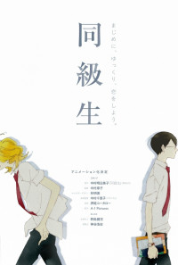 Dou kyu sei – Classmates Poster 1