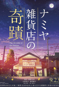The Miracles of the Namiya General Store Poster 1