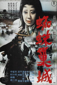 Throne of Blood Poster 1