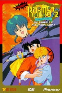 Ranma ½: The Movie — The Battle of Nekonron: The Fight to Break the Rules! Poster 1