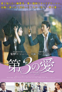 The Third Way of Love Poster 1