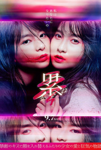 KASANE –Beauty and Fate– Poster 1