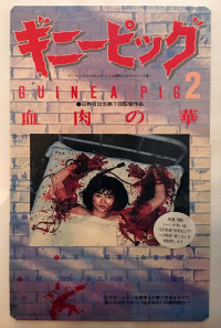 Guinea Pig 2: Flower of Flesh and Blood Poster 1