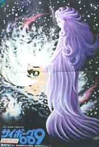 Cyborg 009: Legend of the Super Galaxy Poster 1
