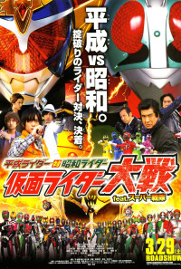 Heisei Rider vs. Shôwa Rider: Kamen Rider Taisen featuring Super Sentai Poster 1