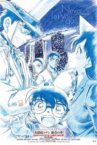 Detective Conan: The Fist of Blue Sapphire Poster 1