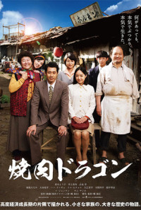 Yakiniku Dragon Poster 1