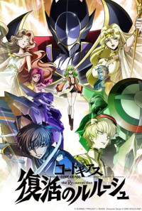 Code Geass: Lelouch of the Re;Surrection Poster 1
