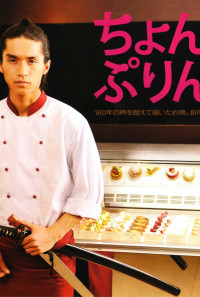 Chonmage purin Poster 1