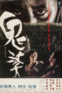 Onibaba Poster 1