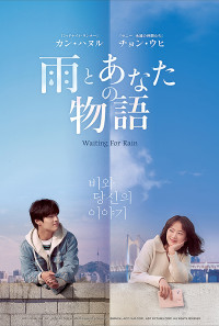 Endless Rain Poster 1